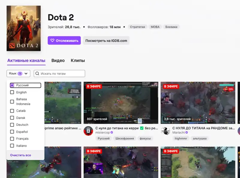 Как смотреть стримы Dota 2 на Twitch на русском языке