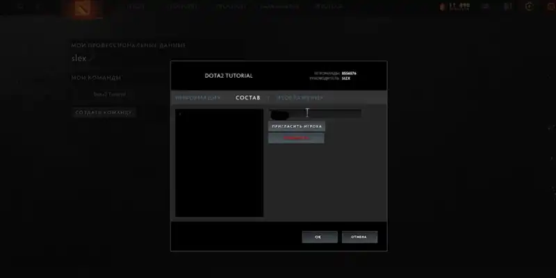Как создать команду в Dota 2