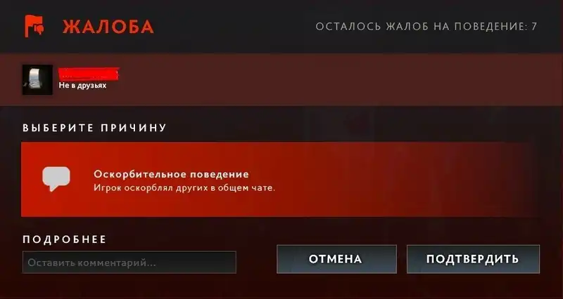 Максимальная порядочность в Dota 2