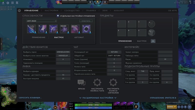 Управление в Dota 2