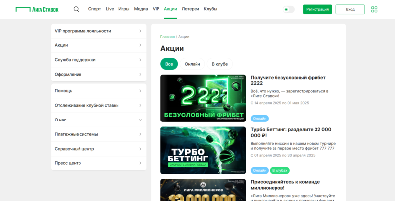 Зеркало Лига Ставок основное рабочее