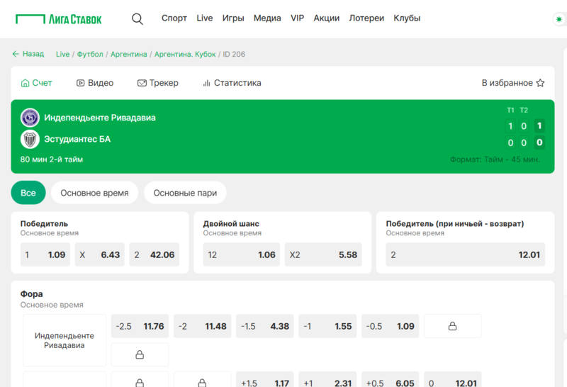 Прямые трансляции Лига Ставок