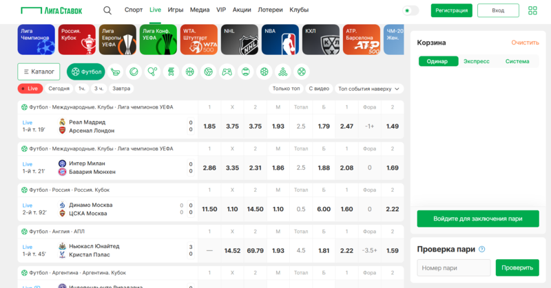 Как ставить экспресс в Лига Ставок