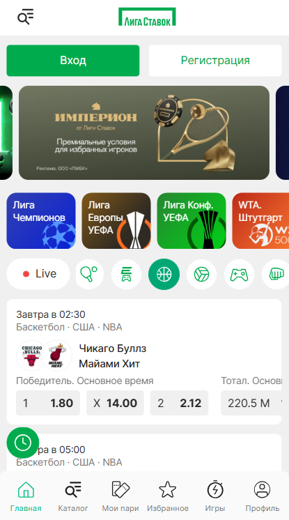 Как ставить экспресс в Лига Ставок