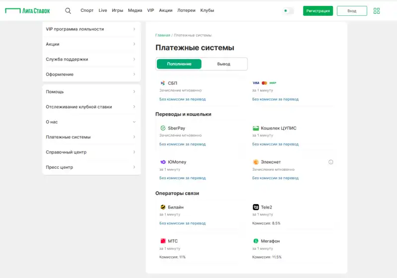 Как пополнить счет в Лига ставок