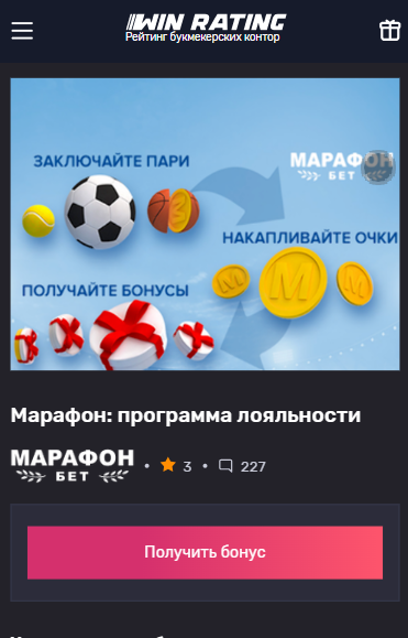 Фрибеты Марафон