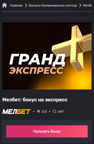 Бонусы Мелбет