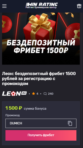 Промокоды букмекерских контор