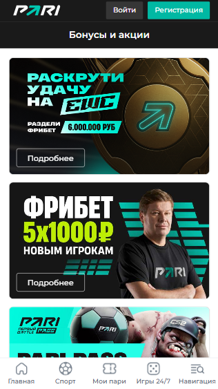 Промокоды букмекерских контор