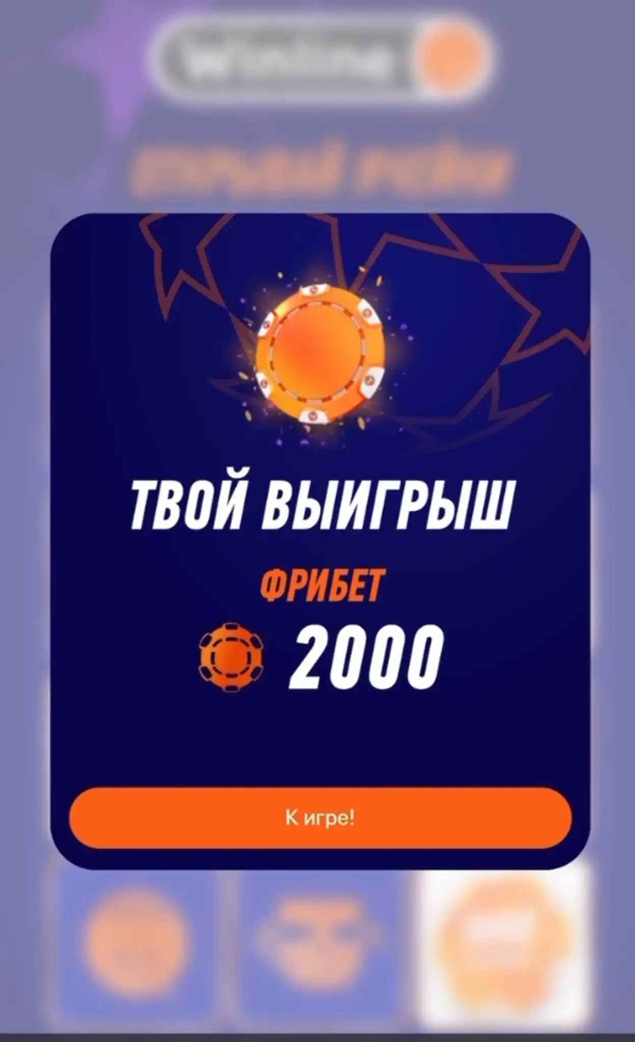 Винлайн бонус 2000