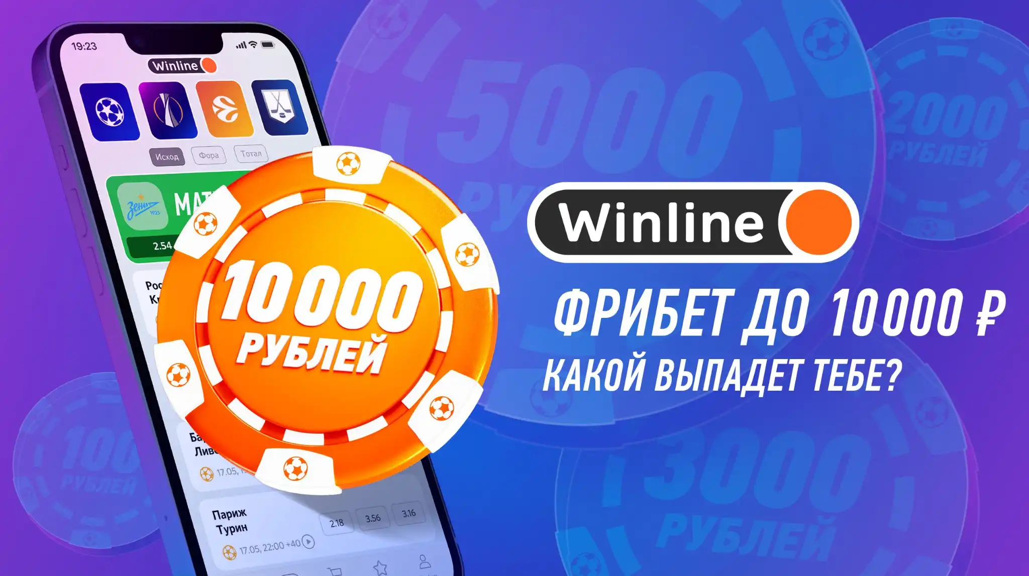 Винлайн промокод 10000