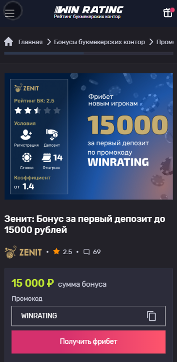 Промокоды Зенит