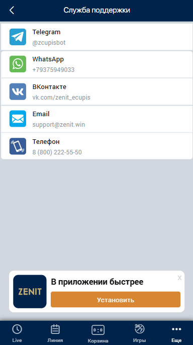 Промокоды Зенит