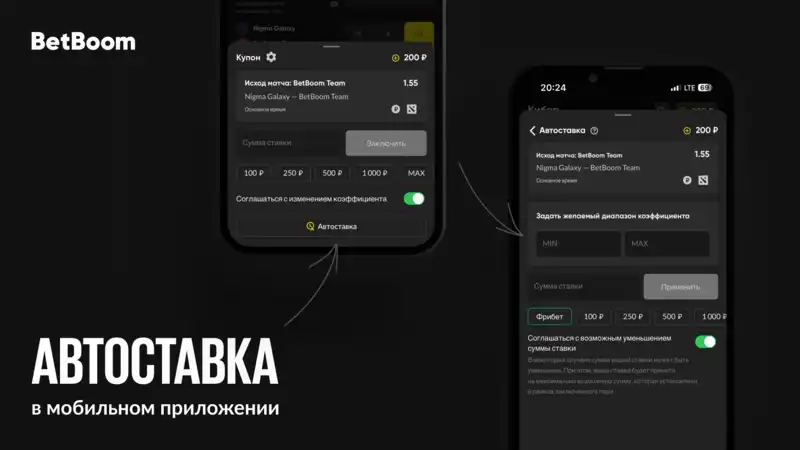 BetBoom представил новую функцию в своем приложении на Android и IOS — теперь пользователи могут воспользоваться автоставкой в лайв и прематч событиях