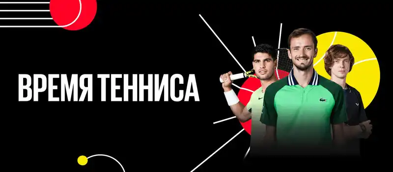 BetBoom: Розыгрыш поездки на игры турнира ATP и фрибетов до 50 тыс. рублей