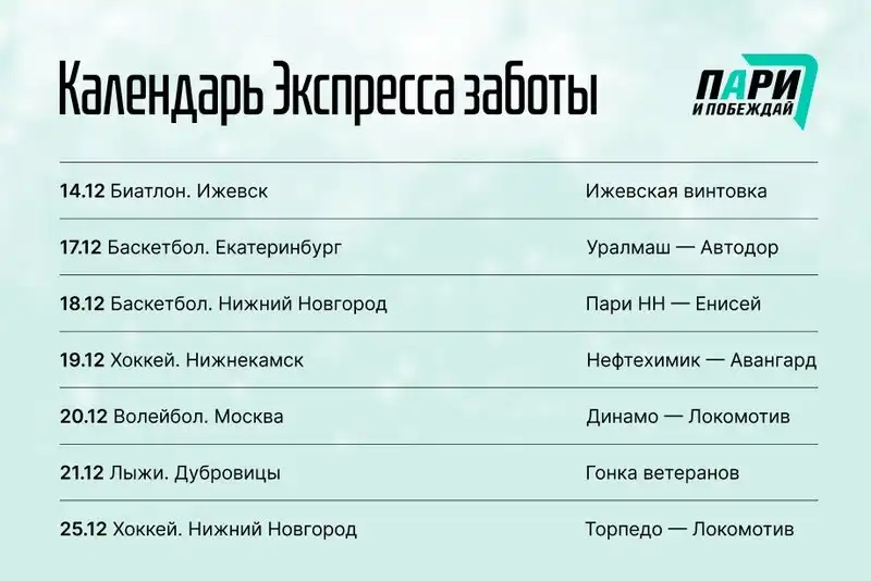 Благотворительный фонд Пари и побеждай запустил новогодний Экспресс заботы