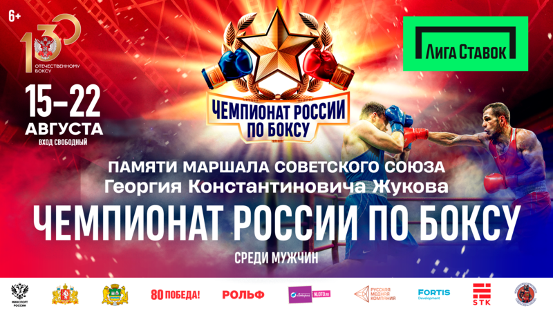 Чемпионат России по боксу среди мужчин стартовал в Екатеринбурге