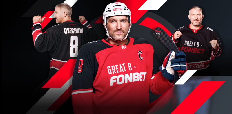 FONBET запускает проект Великая Погоня 3.0 с Александром Овечкиным