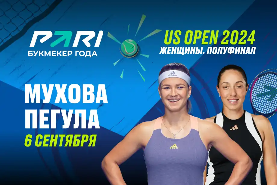 Клиенты PARI ставят на Джессику Пегулу в матче 1/2 финала US Open с Каролиной Муховой