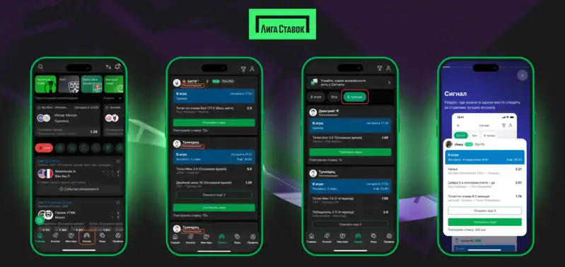 Лига Ставок открыла социальную сеть «Сигнал» широкой публике