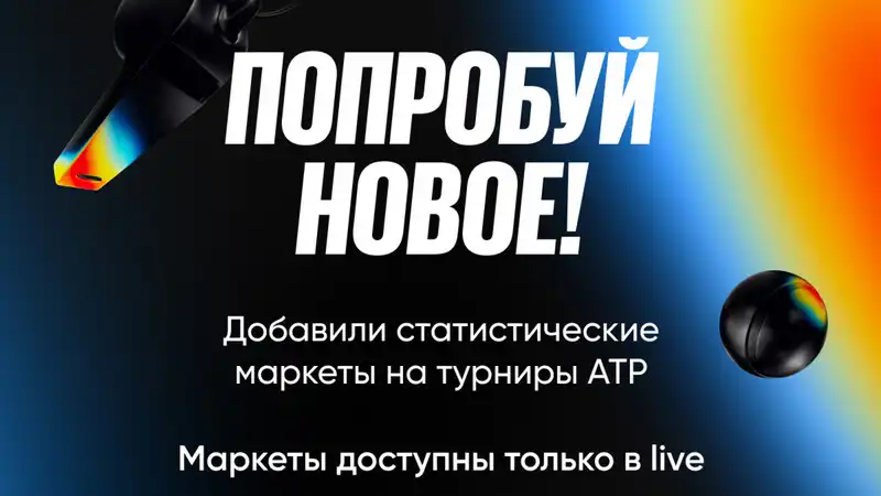 Новые маркеты на теннисный турнир ATP в BetBoom: новые возможности для пользователей