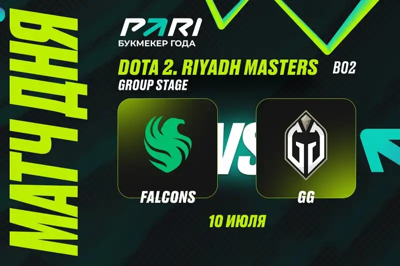 PARI: Falcons не смогут обыграть Gladiators на Riyadh Masters 2024 по Dota 2