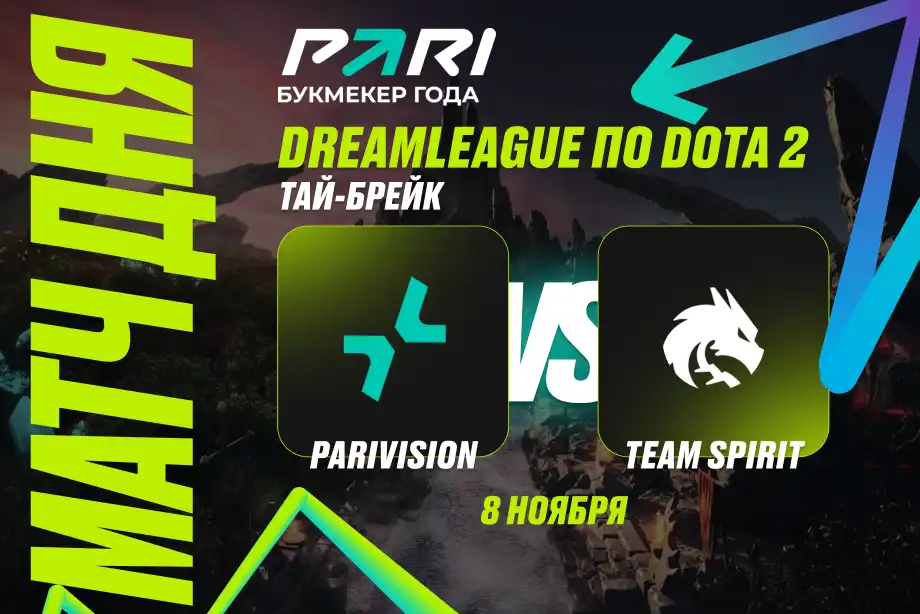 PARI: PARIVISION победит Team Spirit в переигровках на DreamLeague Season 24 по Dota 2