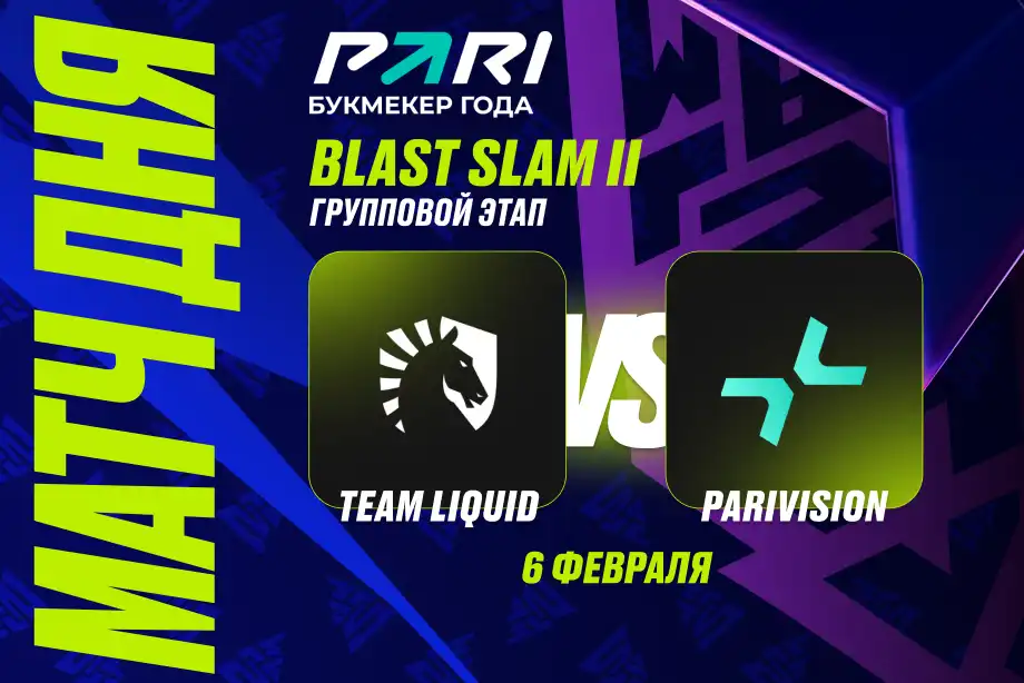 PARI: PARIVISION выбьет Team Liquid из BLAST Slam II по Dota 2