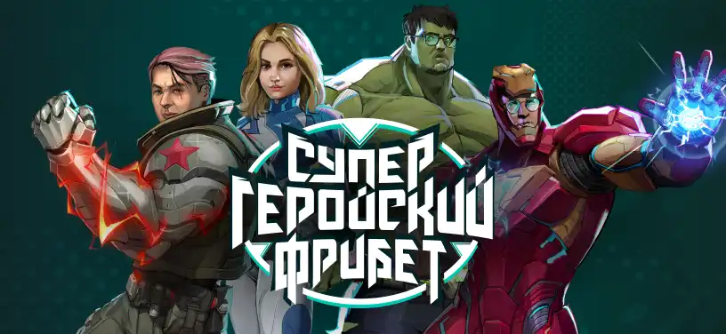 PARI разыграет 500 000 рублей во время турнира по Marvel Rivals