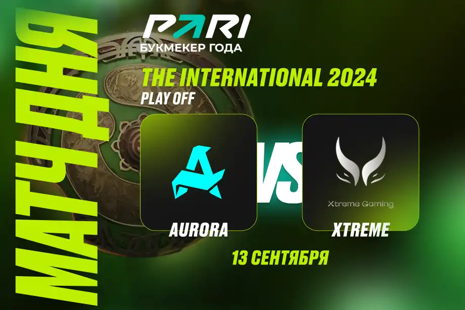 PARI: Xtreme выбьет Aurora из The International 2024 по Dota 2