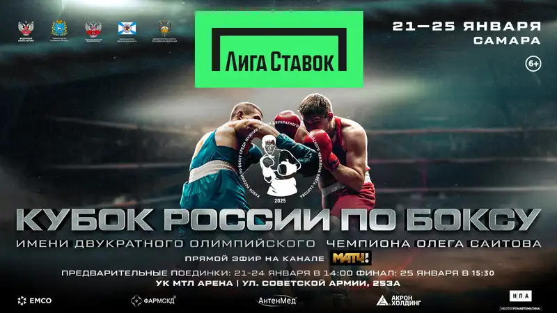В Самаре пройдет Кубок России среди мужчин с участием сильнейших боксеров страны