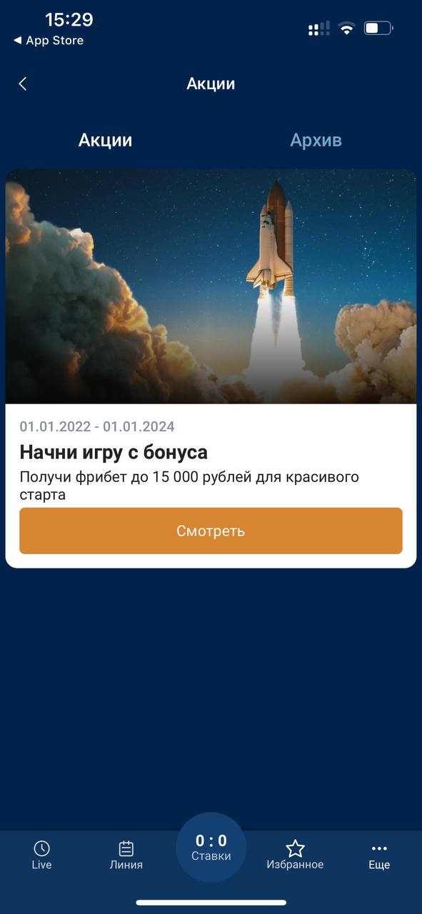 Акции в мобильном приложении Зенит на айфон