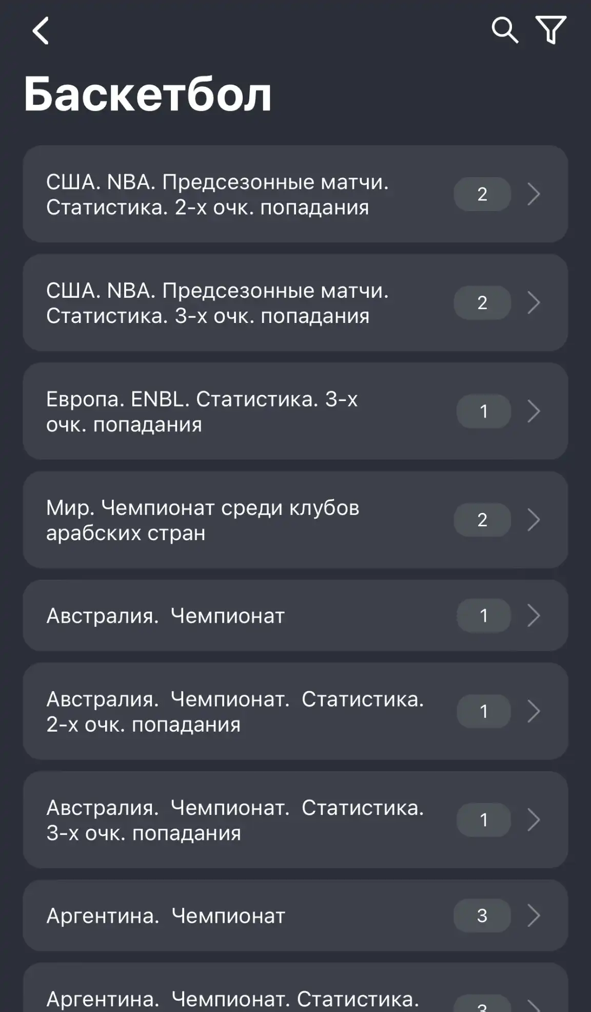 Баскетбол в мобильном приложении БалтБет на айфон