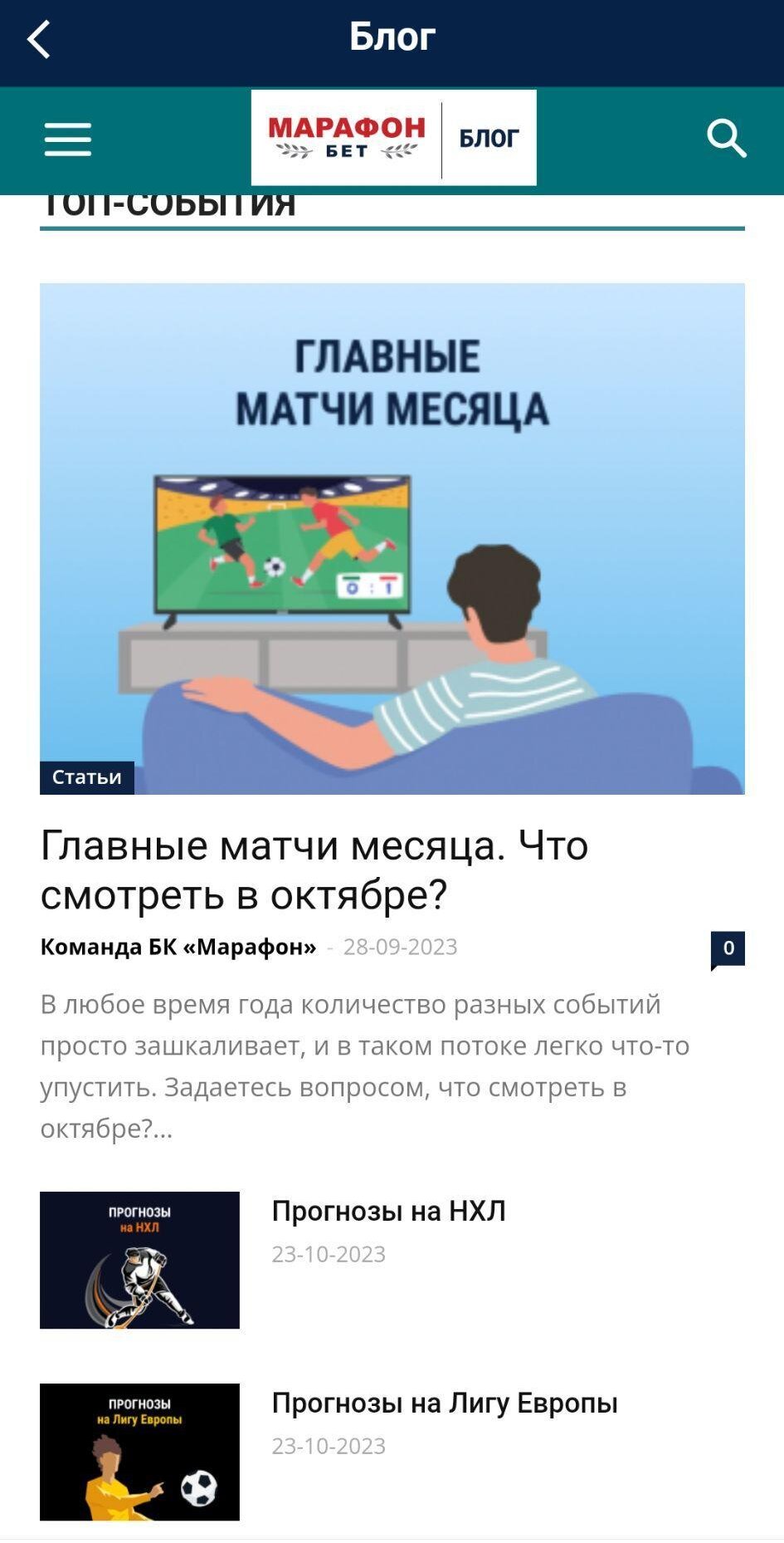 Блог 2 в приложении Марафон на айфон