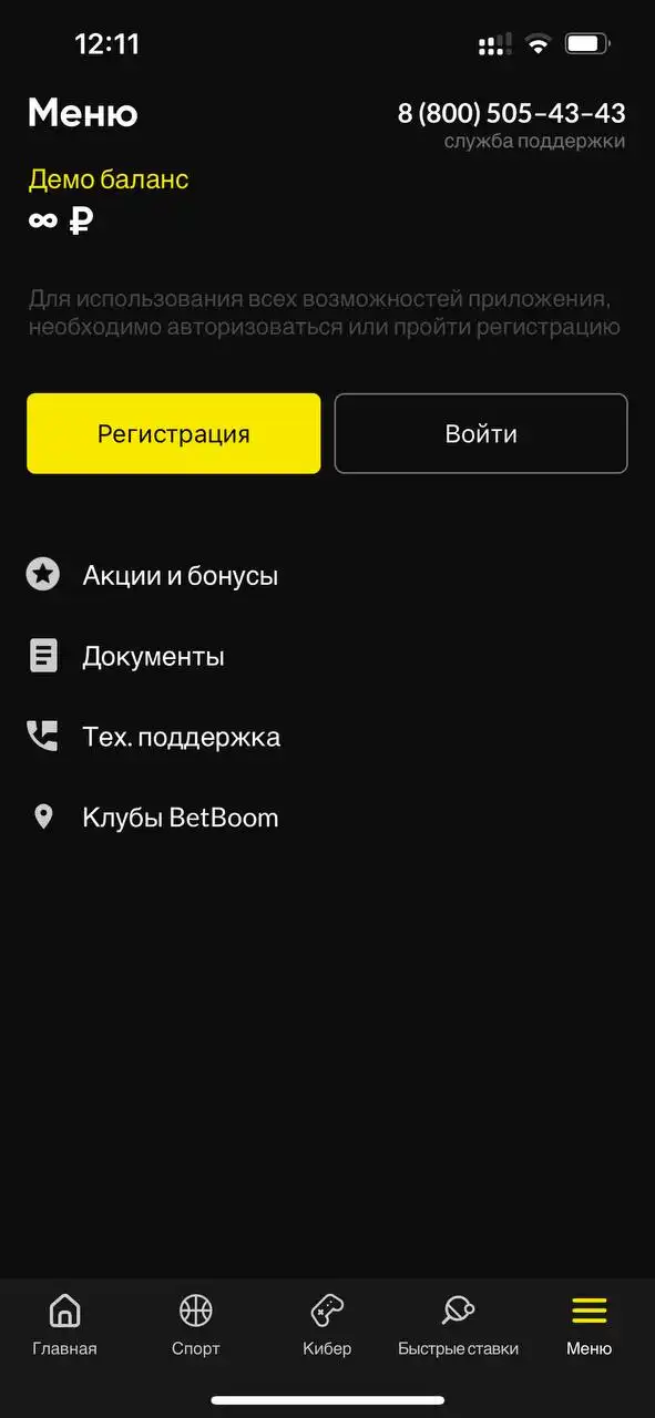 Вход в мобильное приложение  БутБум на айфон