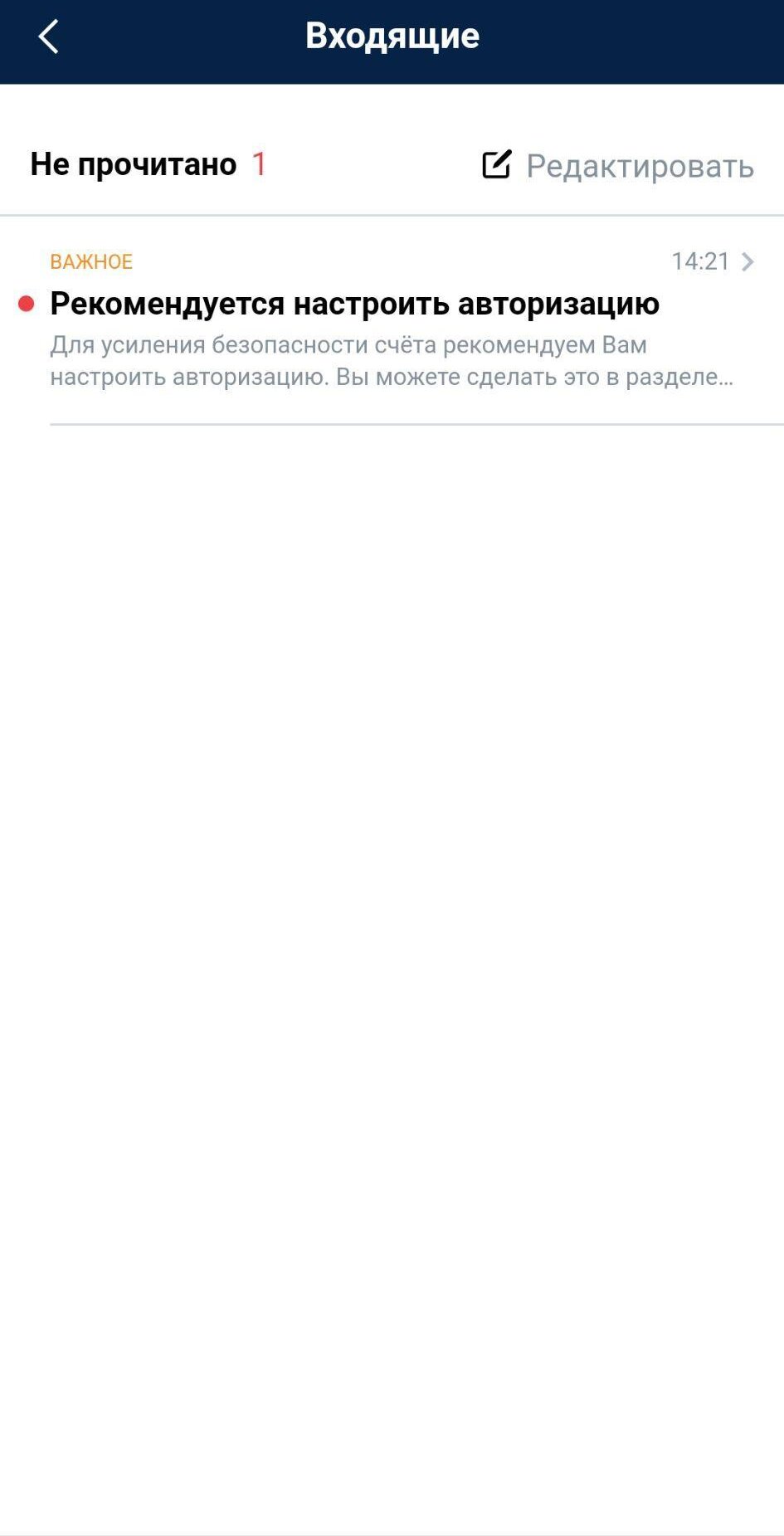 Входящие в приложении Марафон на айфон