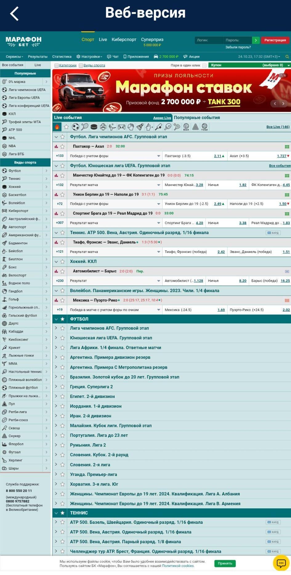 Главная в приложении Марафон на айфон
