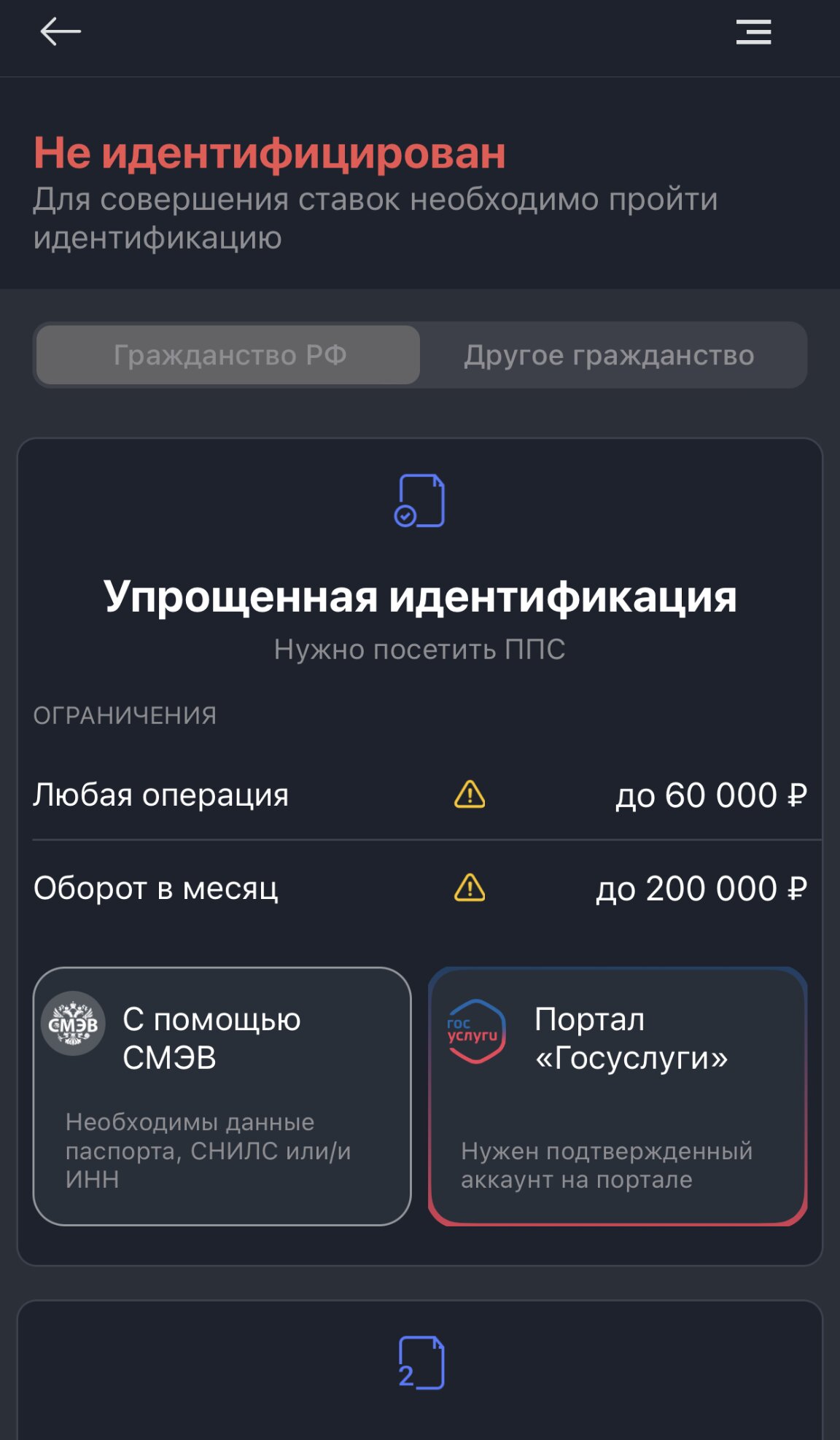 Идентификация в мобильном приложении БалтБет на айфон