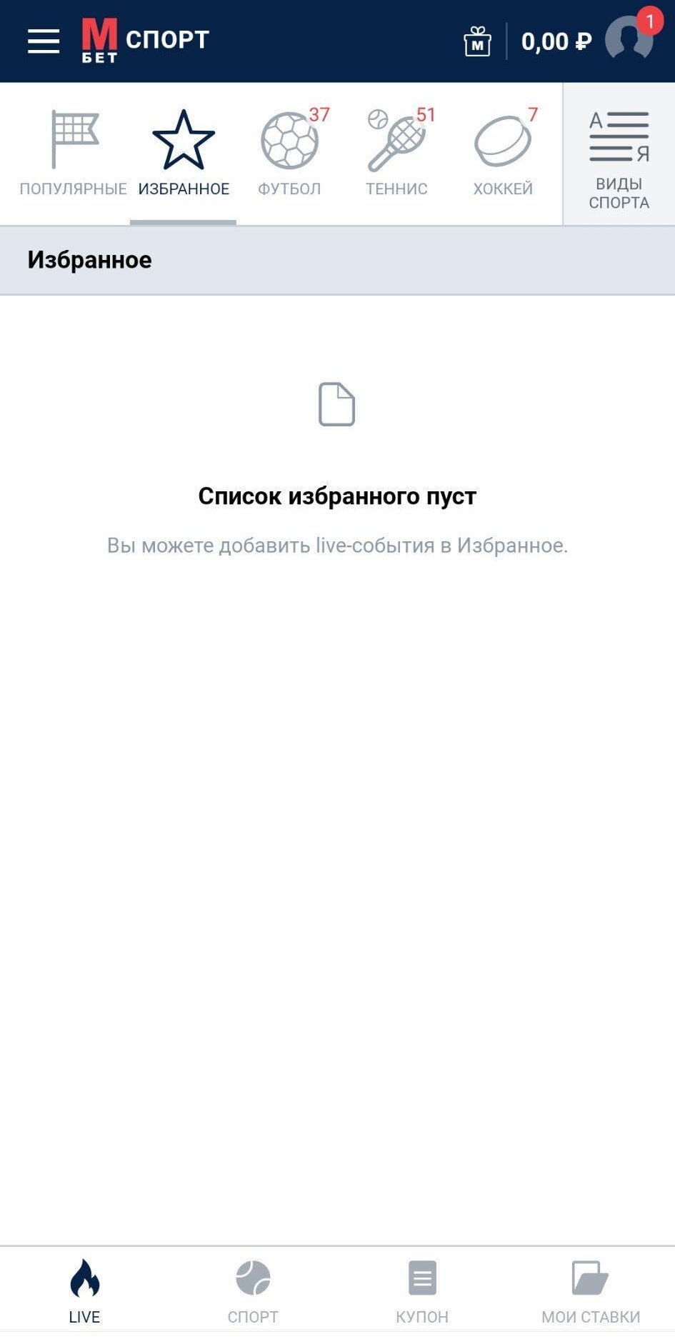 Избранное в приложении Марафон на айфон
