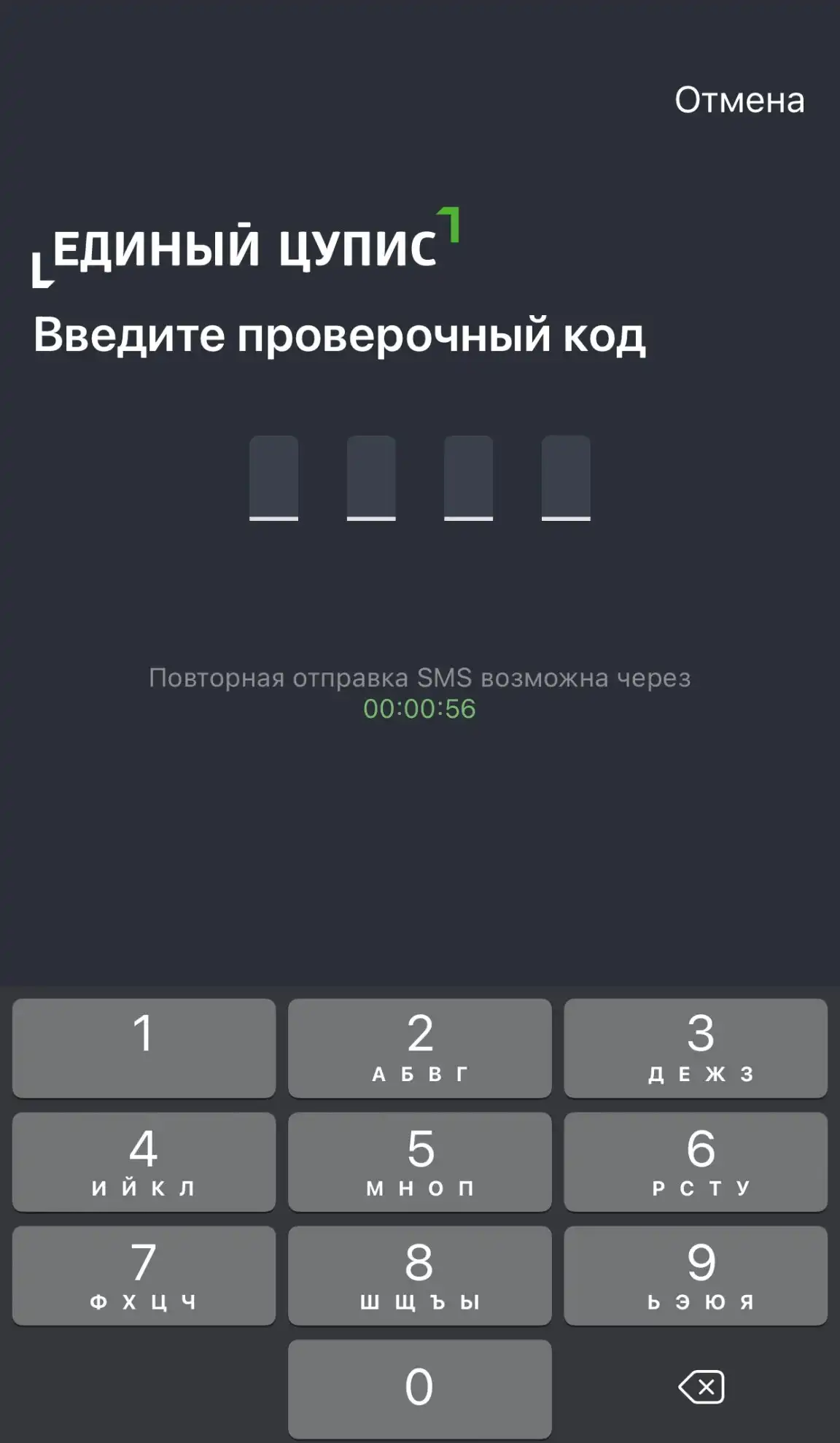 Код цупис в мобильном приложении БалтБет на айфон