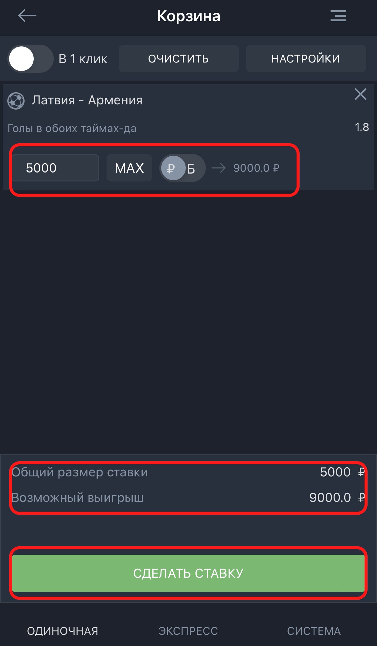 Корзина в мобильном приложении БалтБет