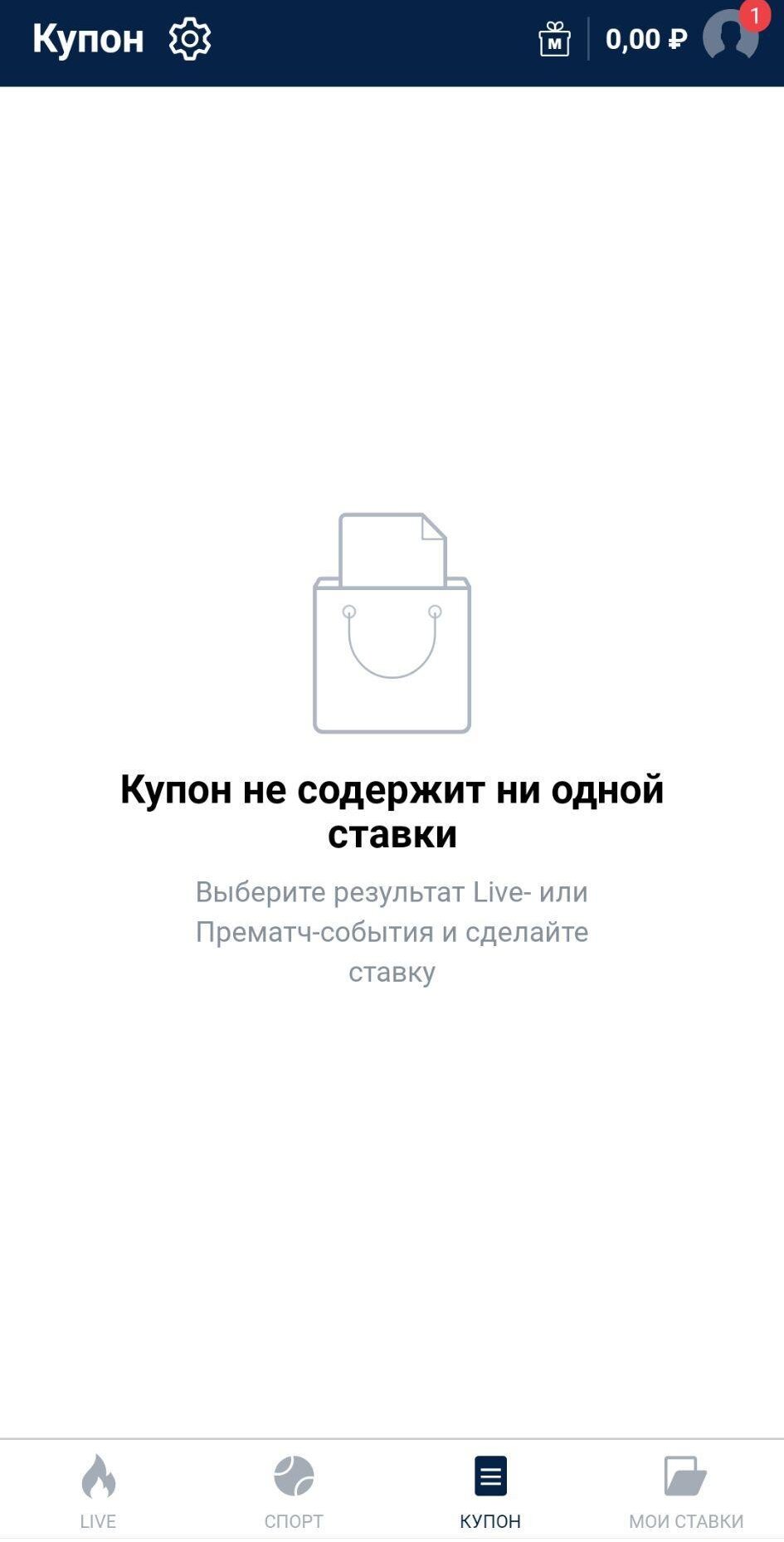 Купон в приложении Марафон на айфон