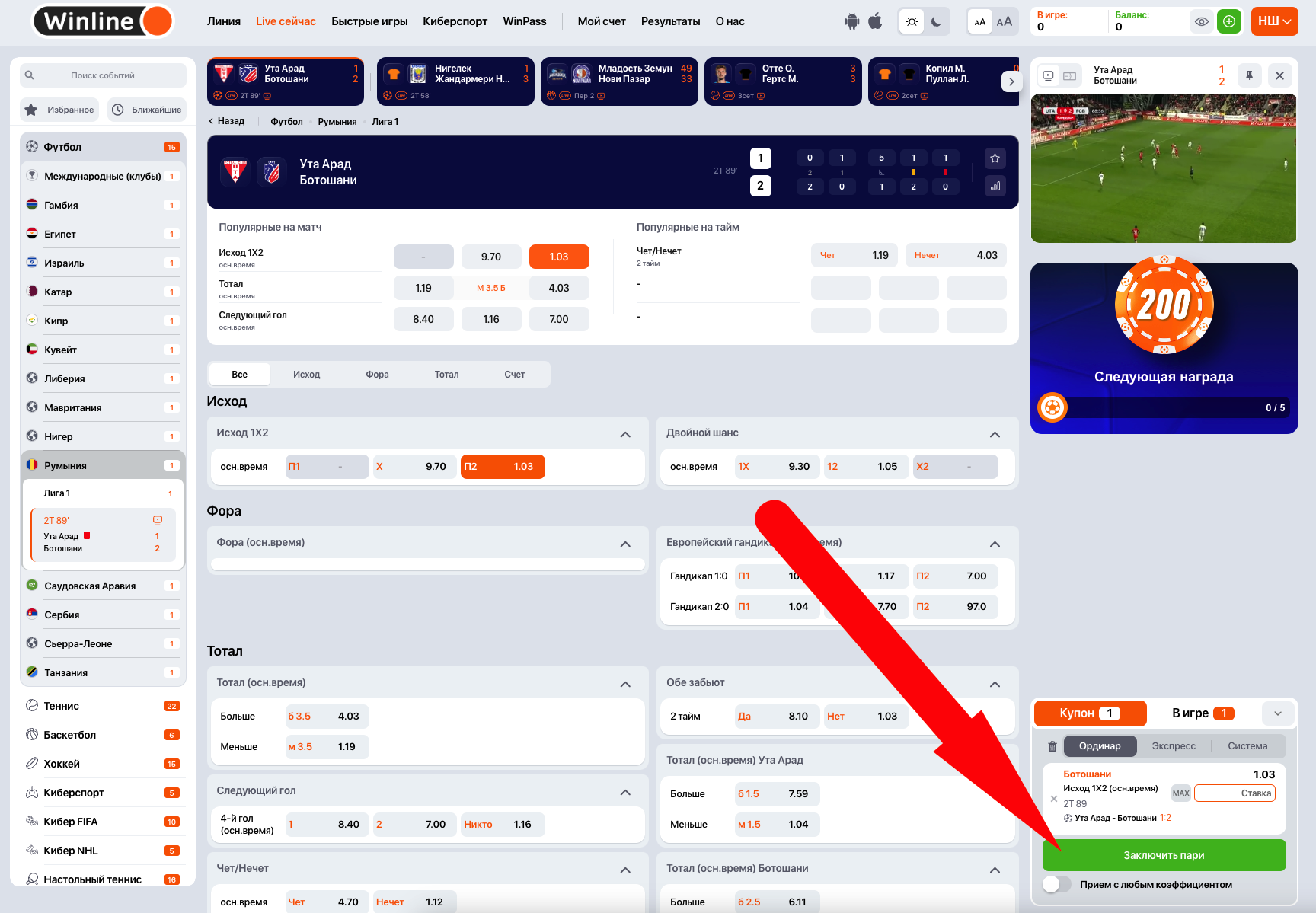 Лайв в Винлайн