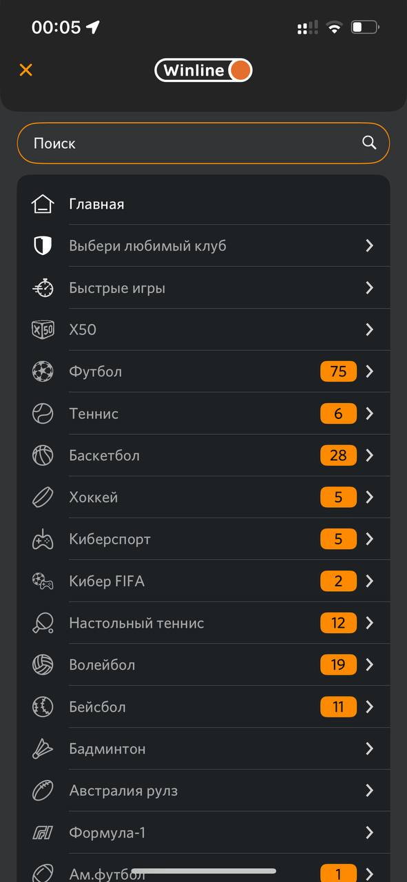 Меню iOS приложения Винлайн
