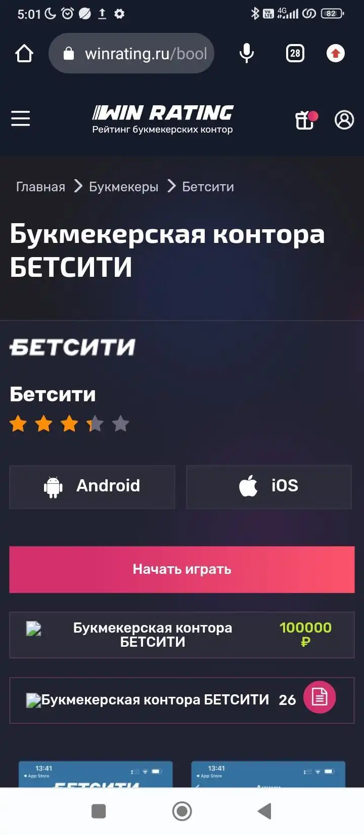 Мобильное приложениеБетсити скачать с сайта