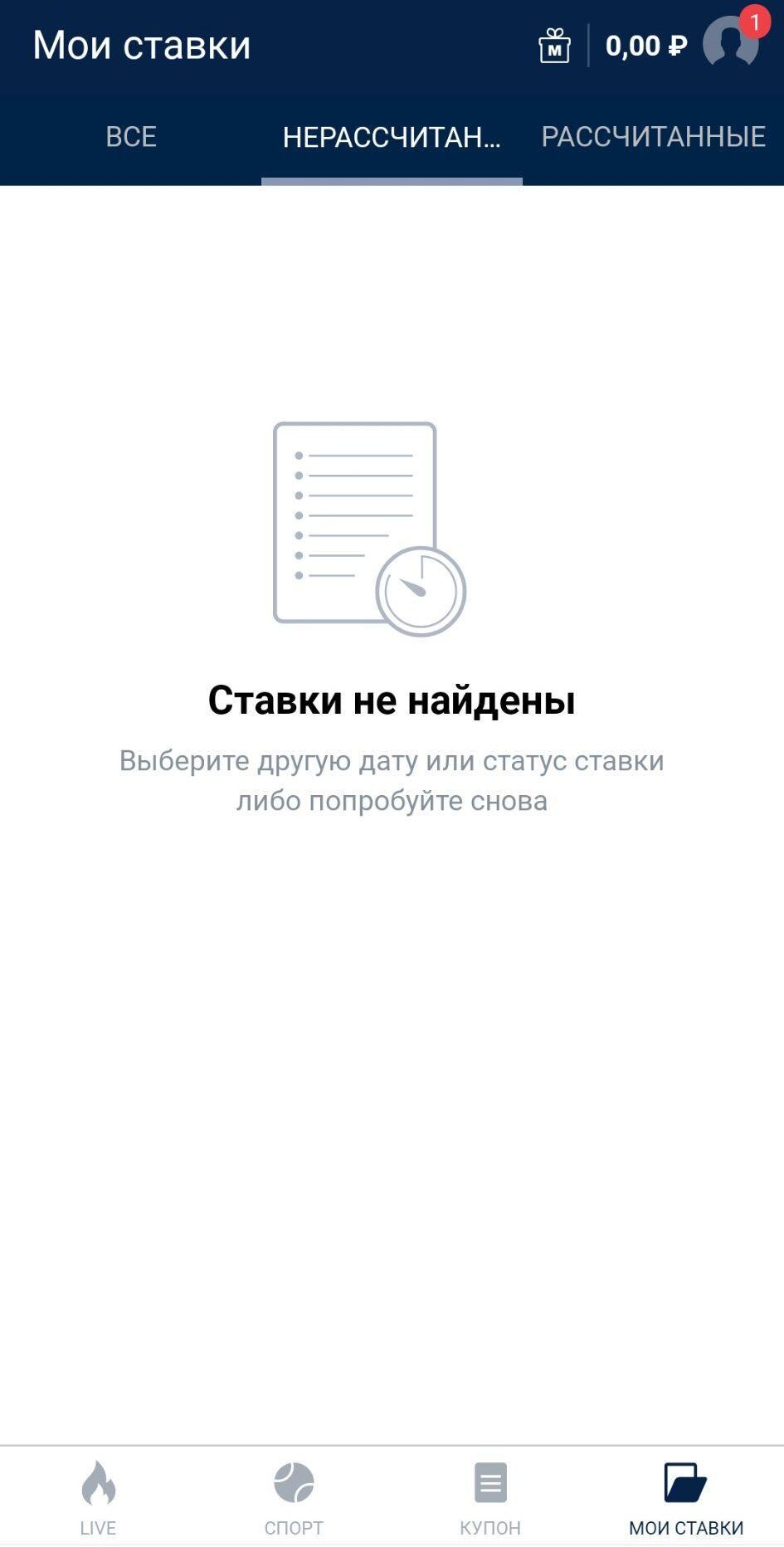 Мои ставки в приложении Марафон на айфон