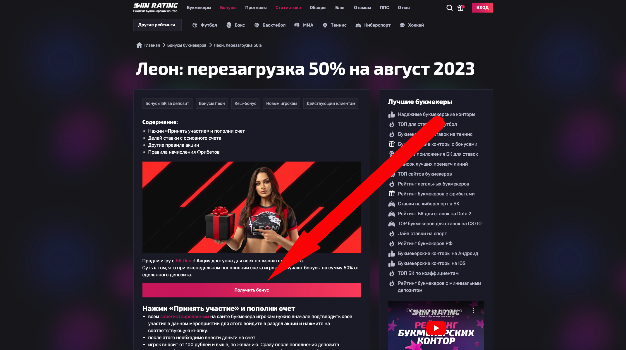 Нажимаем на кнопку получить бонус при регистрации в Леон