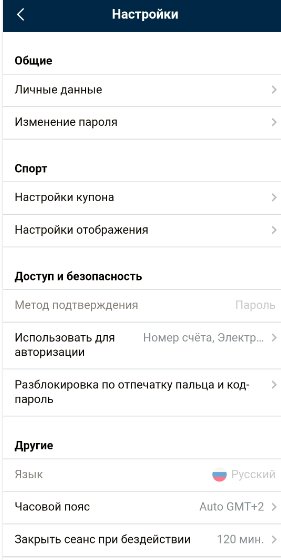 Настройки в приложении Марафон на айфон
