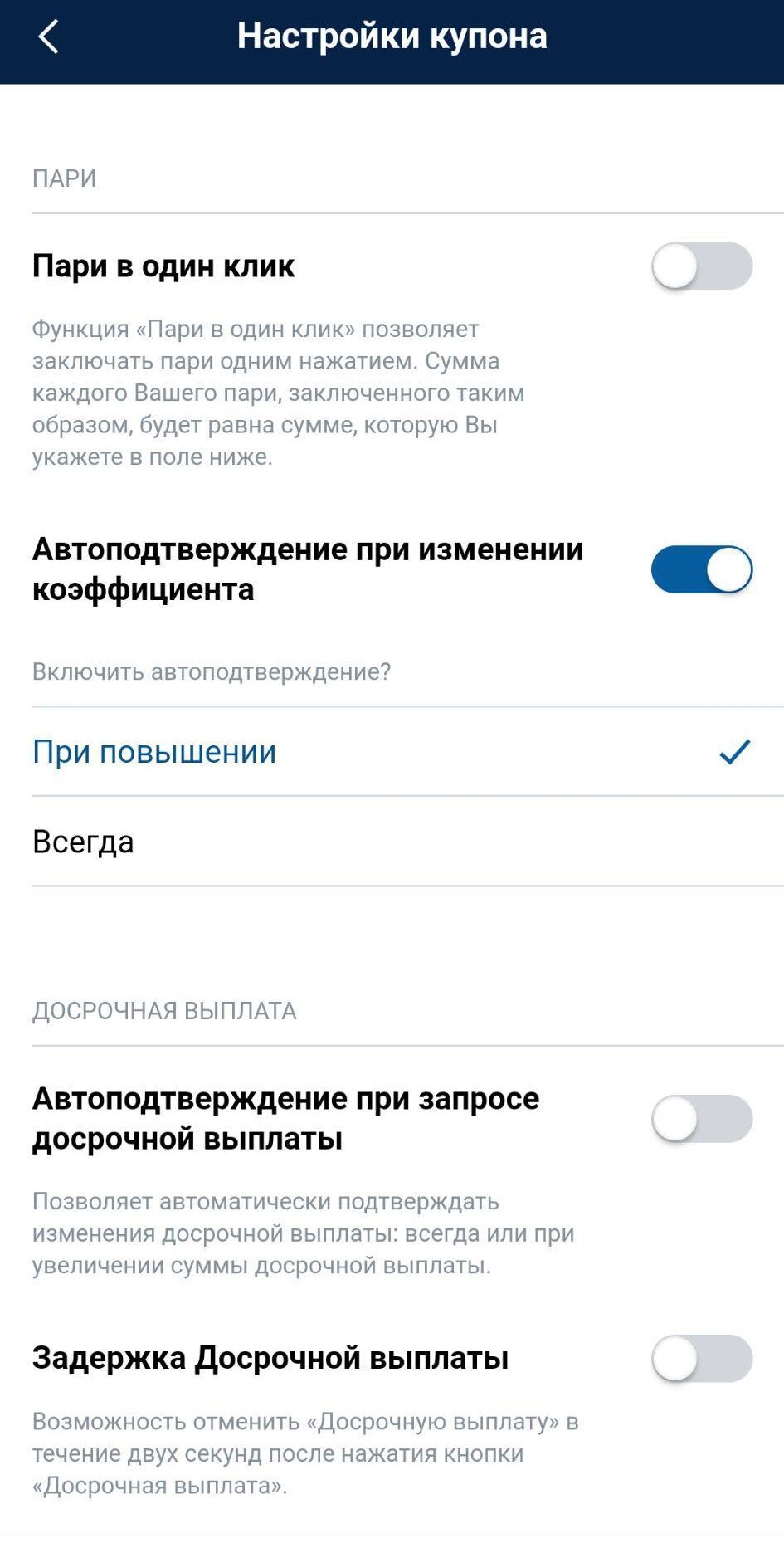 Настройки купона в приложении Марафон на айфон