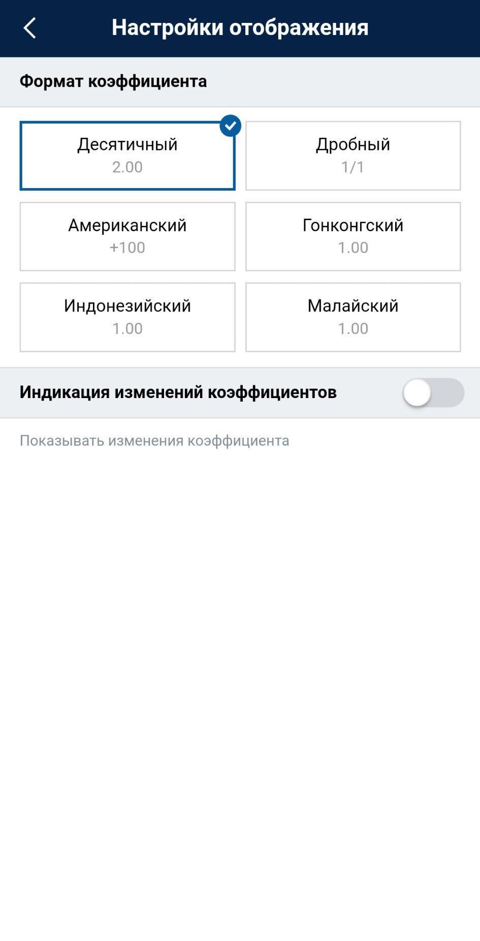 Настройки отображения в приложении Марафон на айфон